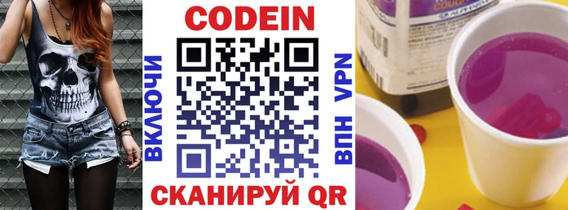 Кодеин напиток Lean (лин) Данилов